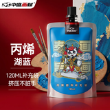 中盛画材【加量20%】湖蓝丙烯颜料袋装补充装120ml球鞋定制diy石头画不掉色防水颜料补充包流体美育工具