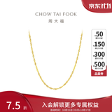 周大福唯美水波纹链18K金彩金项链素链E104744生日礼物 40cm