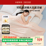水星家纺大豆被子夏凉被双人空调被夏季可机洗夏被芯薄被200x230cm约3.4斤