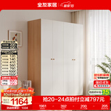 全友家居 简约奶油风成品衣橱四门衣柜家用次卧室靠墙落地收纳储物柜