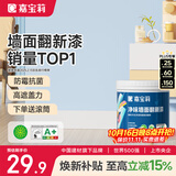 嘉宝莉补墙漆白色修补墙面翻新漆内墙去污遮盖净味内墙乳胶漆浅蓝色1kg