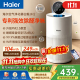海尔（Haier）空气净化器家用母婴卧室新房除甲醛除菌除异味过敏原除二手烟轻音办公室桌面净味PM2.5数显白鲸JH2
