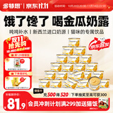 多特思猫罐头猫湿粮主食罐浓汤补水罐猫咪零食囤货装金瓜奶露60g*24罐