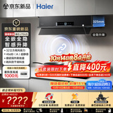 海尔（Haier）抽吸排油烟机SeeKerJ70 全嵌升降32风量热熔洗 上门安装以旧换新 搭S70A防干烧联动套装 价保11.11