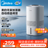 美的（Midea）【冷蒸发静音】空气无雾加湿器家用卧室孕妇婴幼静音抑菌桌面空调风扇清凉伴侣生日礼物SZ-3J40