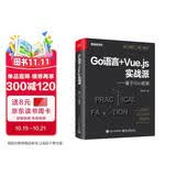 Go语言+Vue.js实战派――基于Gin框架