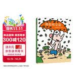 宫西达也精装绘本：神奇雨伞店（激发孩子智慧与想象力）六一儿童节礼物女孩男孩 