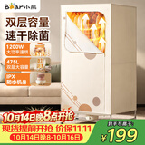 小熊（Bear）【475升大容量】烘干机干衣机家用烘衣机双层布罩类暖风烘衣机衣柜除菌可定时消毒机除湿HGJ-C12F5