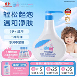 施巴（Sebamed）儿童泡泡沐浴露500ml婴幼儿宝宝洗澡泡泡浴温和清洁德国进口