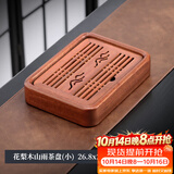 尚言坊简易茶盘储水式小型实木茶台家用中式旅行功夫茶具茶托盘干泡茶台 4【花梨木】山雨茶盘26.8*20cm