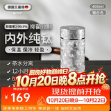 艾曼格（IMOGY）纯钛保温杯双层茶水分离生日礼物高颜值商务焖泡茶便携车载水杯