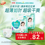 帮宝适新清新帮拉拉裤XXXL64【超薄超能吸】透气速干防漏婴儿尿裤尿不湿