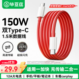 毕亚兹适用一加数据线闪充150W快充12A充电线1+AcePro/10Pro/9/9rt/10/8双头Type-C to Type-C1.5米