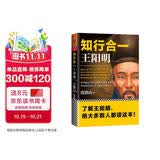 知行合一王阳明（了解王阳明，大多数人都读这本！）