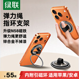 绿联磁吸支架手机指环扣magsafe支架360°可旋转可拆卸弹力绳懒人便捷合金支撑架适用苹果iPhone18/17