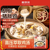 鲜京采胡椒猪肚鸡1.3kg 加热即食半成品预制菜火锅料理包懒人预制菜