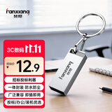梵想（FANXIANG）512MB USB2.0 电脑车载金属迷你小U盘F206 银色 防水防震企业竞标投标招标优盘
