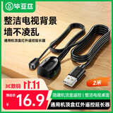 毕亚兹 机顶盒通用IR红外线电信IPTV网络盒子遥控器延长线USB口酒店宾馆KTV接收延长器 带指示灯2米