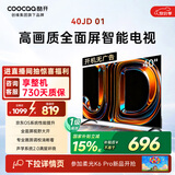 酷开创维京东联名JD01京东OS开机无广告40英寸电视智慧屏一级能效国家补贴游戏平板电视机京东自营40K3