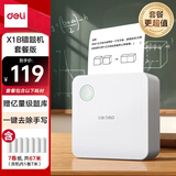 得力（deli）X1B学习错题打印机 错题整理相印宝学生作业家用便携式热敏标签打印机 套餐二