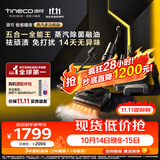 添可【价保11.11】极客曜夜蒸汽多功能版蒸汽 洗拖吸一体 0缠毛躺平家用自动清洗清洁扫地机器人