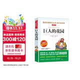 巨人的花园/王尔德《快乐王子》等爱阅读中小学儿童文学名著阅读快乐读书吧