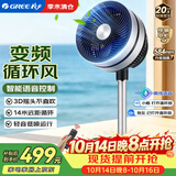 格力（GREE）空气循环扇直流变频电风扇家用大风力静音落地扇台式桌面电扇一级能效节能换气扇 FXTZ-20X60BVg3