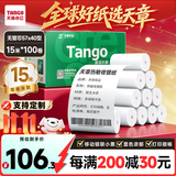 天章 （TANGO）新绿天章热敏收银纸 57*40型(15米/卷)100卷 京东美团外卖餐饮小票纸 pos银联机纸 无管芯