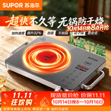 苏泊尔（SUPOR）电陶炉煮茶电磁炉家用火锅新型电磁灶低噪辐射电池炉大功率防干烧炒菜围炉煮茶炉C22-CS50