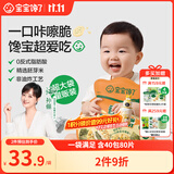 宝宝馋了香脆胚芽米饼 儿童零食米饼饼干送婴儿辅食谱172g
