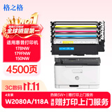 格之格178nw硒鼓 适用惠普118a硒鼓 hp179fnw墨盒 178nw粉盒 150a 150nw w2080a硒鼓带芯片四色套装