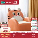 林氏家居儿童沙发可爱小沙发椅阅读角宝宝小孩动物沙发LH030K2-A小虎沙发