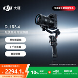 大疆 DJI RS 4 如影手持云台稳定器 三轴防抖专业手持拍摄稳定器3千克负载单反微单云台