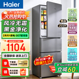 海尔（Haier）【换新补贴】海尔冰箱一级能效冷藏冷冻净味大容量保鲜冰柜直冷风冷无霜家用租房小型电冰箱 203升定频风冷无霜