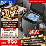 海尔洗衣机波轮11公斤家用全自动大容量 26年新品 直驱变频 十维减震 国家补贴 京东自营XQB110-BZ20H0