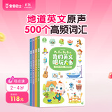 宝宝巴士jojo点读绘本书本图书宝贝赳赳儿童绘本(不含点读笔)宝宝点读书1-3岁幼儿园读物婴幼儿启蒙童书双语识字认知书本立体百科全书有声阅读早教发声故事书籍安全认知大百科睡前故事果冻贴纸书触摸书开学季