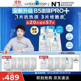 理肤泉【孙颖莎推荐】B5面膜PRO+20片修护补水保湿紧致舒缓男士女士礼物