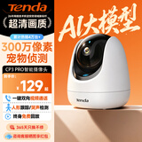 Tenda腾达家用摄像头安防监控 无线WIFI6 云台监控器 高清360度全景带夜视 手机远程 宝宝宠物 CP3PRO
