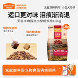 麦富迪狗粮 无谷牛肉双拼狗粮成犬小型犬比熊贵宾缓解泪痕 4.5kg/9斤