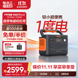 电小二【超轻1度电】1500W大功率大容量快充户外电源220V移动电源车载充电宝露营应急储能电池1000Pro2