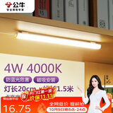 公牛（BULL）LED酷毙灯宿舍寝室家用磁吸灯【4瓦4000K/普通开关/线长1.5m】