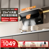 万家乐油烟机【小飓风AJ4】 侧吸式挥手智控自清洗抽油烟机23立方爆炒大吸力免拆洗可搭配燃气灶以旧换新