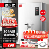 德玛仕（DEMASHI）开水器商用开水机电热工厂公司用全自动直饮水热水机热水器烧水器开水桶炉30L/h DMS-KSQ-20PC1