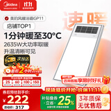 美的（Midea）【咨询领券】风暖浴霸暖风灯照明排气五合一体无线卫生间浴室GP11 GP11琴键丨4合一速暖丨温度可视