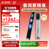 科大讯飞AI词典笔P30 Pro英语点读笔学习机 英语翻译神器 幼小初高全年龄适用翻译笔