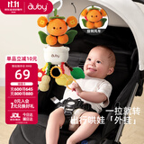 澳贝（auby）婴儿车挂件好柿花生玩具抽抽拉拉乐0-1岁抬头训练床头挂铃新生儿