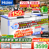 海尔（Haier）大容量冰柜500/600/700/800升以上商用冰柜零下40度超低温深冷速冻一级能效无需频繁除霜冷柜 -40度【升级新品】|机械控温|长1.8米 720L