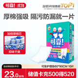 可靠（COCO）成人护理垫XL10片(60*90cm)加厚防漏老年人隔尿垫产褥垫床垫