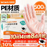 特美居一次性手套500只盒装抽取式食品手套加厚防漏塑料PE手套厨房烘焙