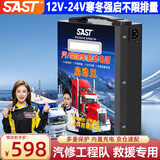 SAST汽车应急启动电源强启12v24v通用货车卡车工程车搭电宝帮电救援打火神器户外移动电源GL520